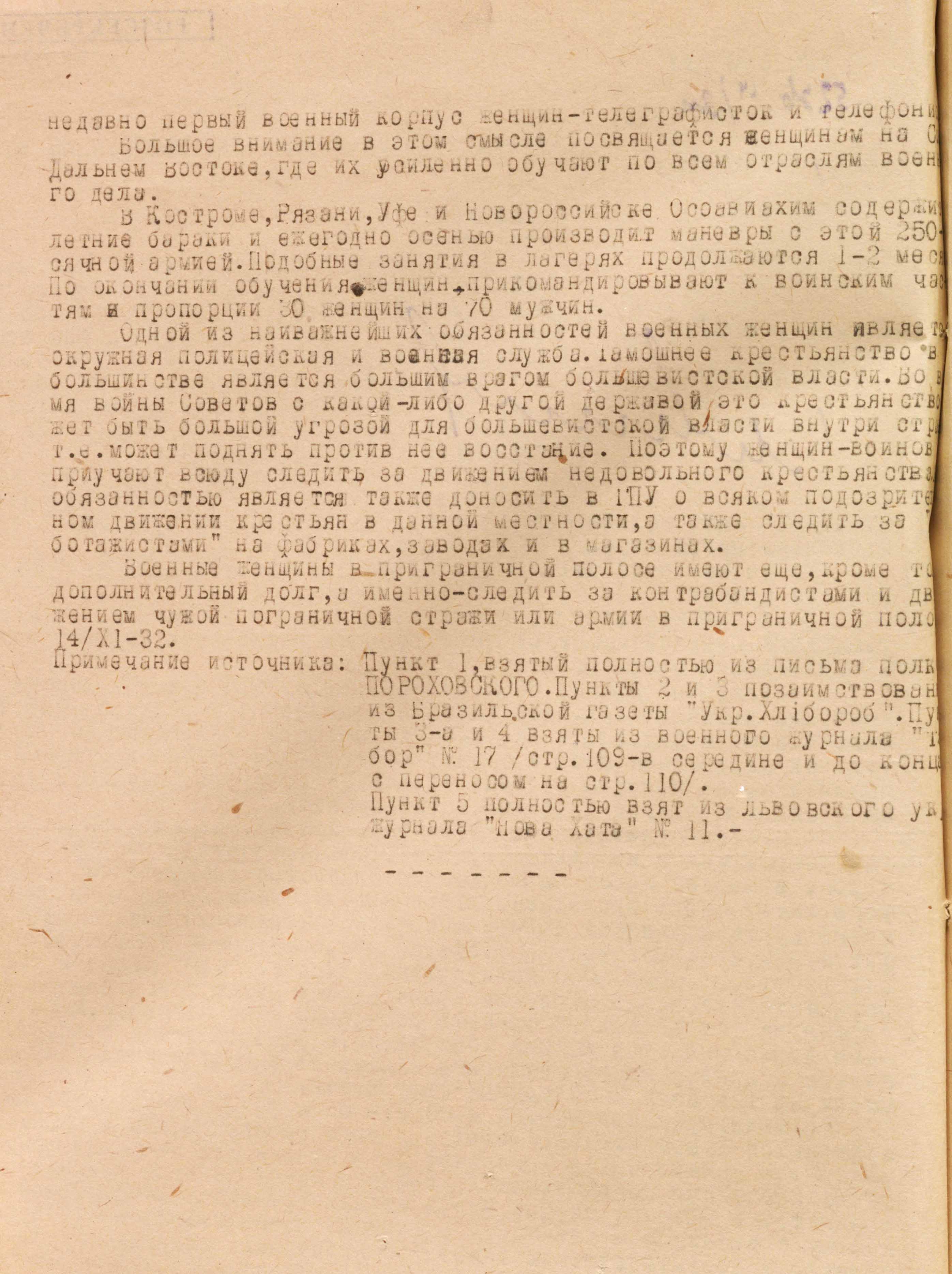 Голодомор 1932–1933 років. Справжні факти