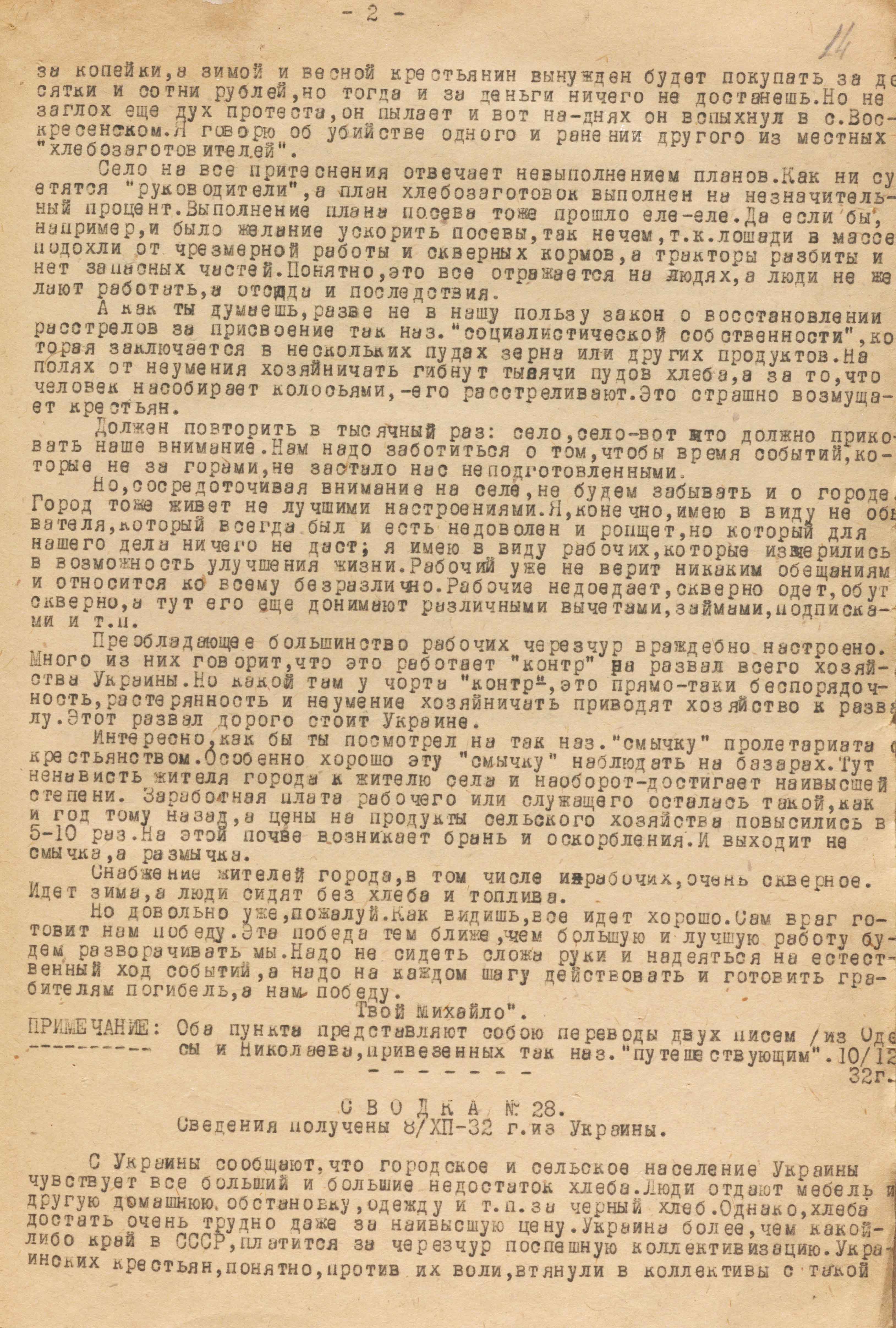 Голодомор 1932–1933 років. Справжні факти