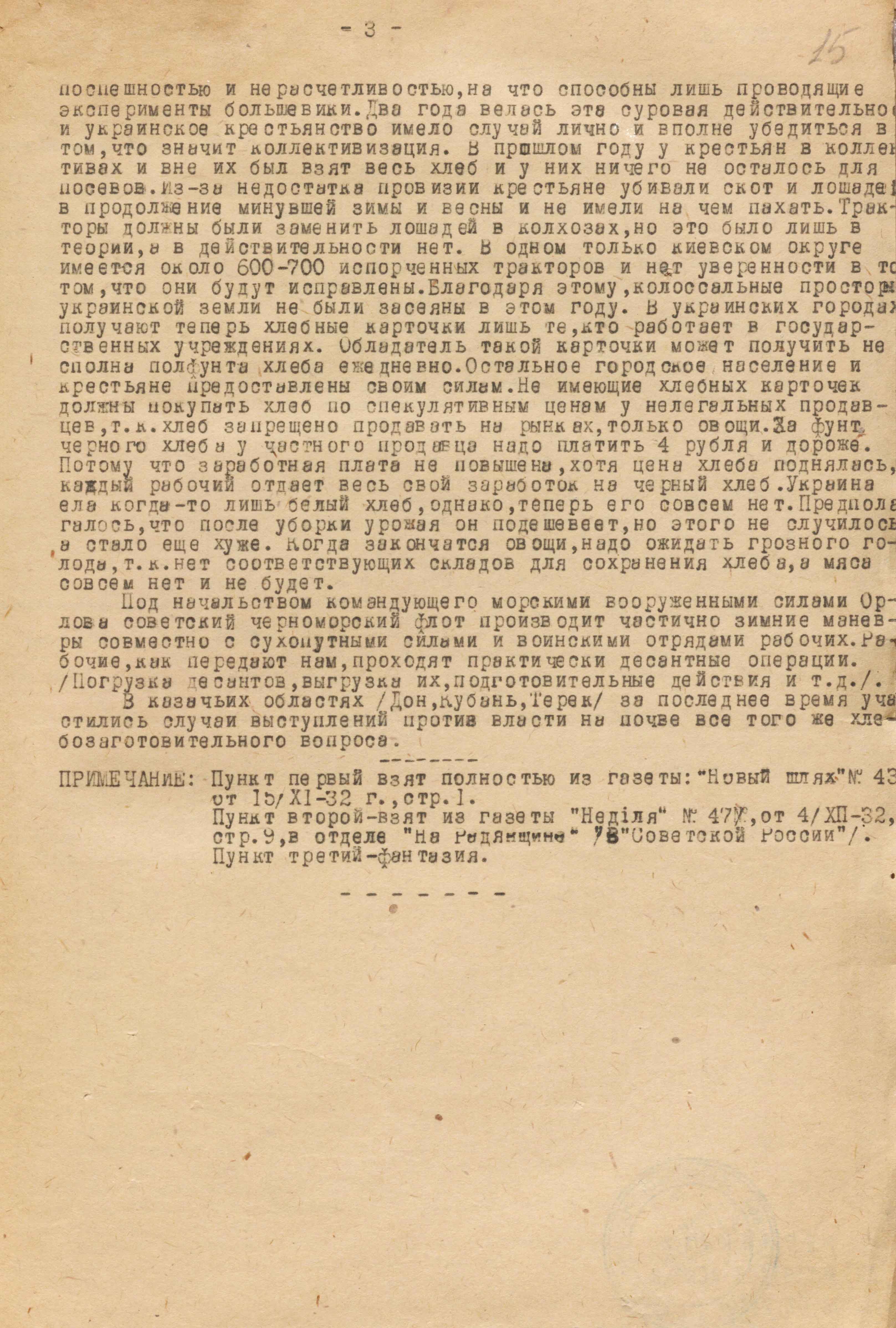 Голодомор 1932–1933 років. Справжні факти