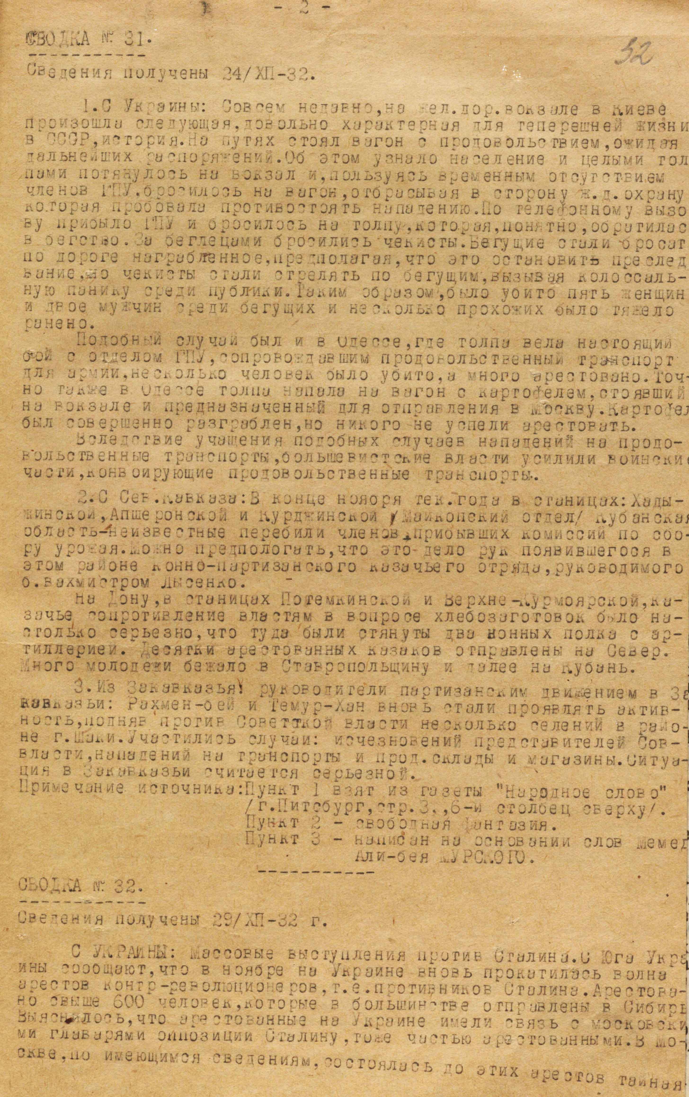 Голодомор 1932–1933 років. Справжні факти
