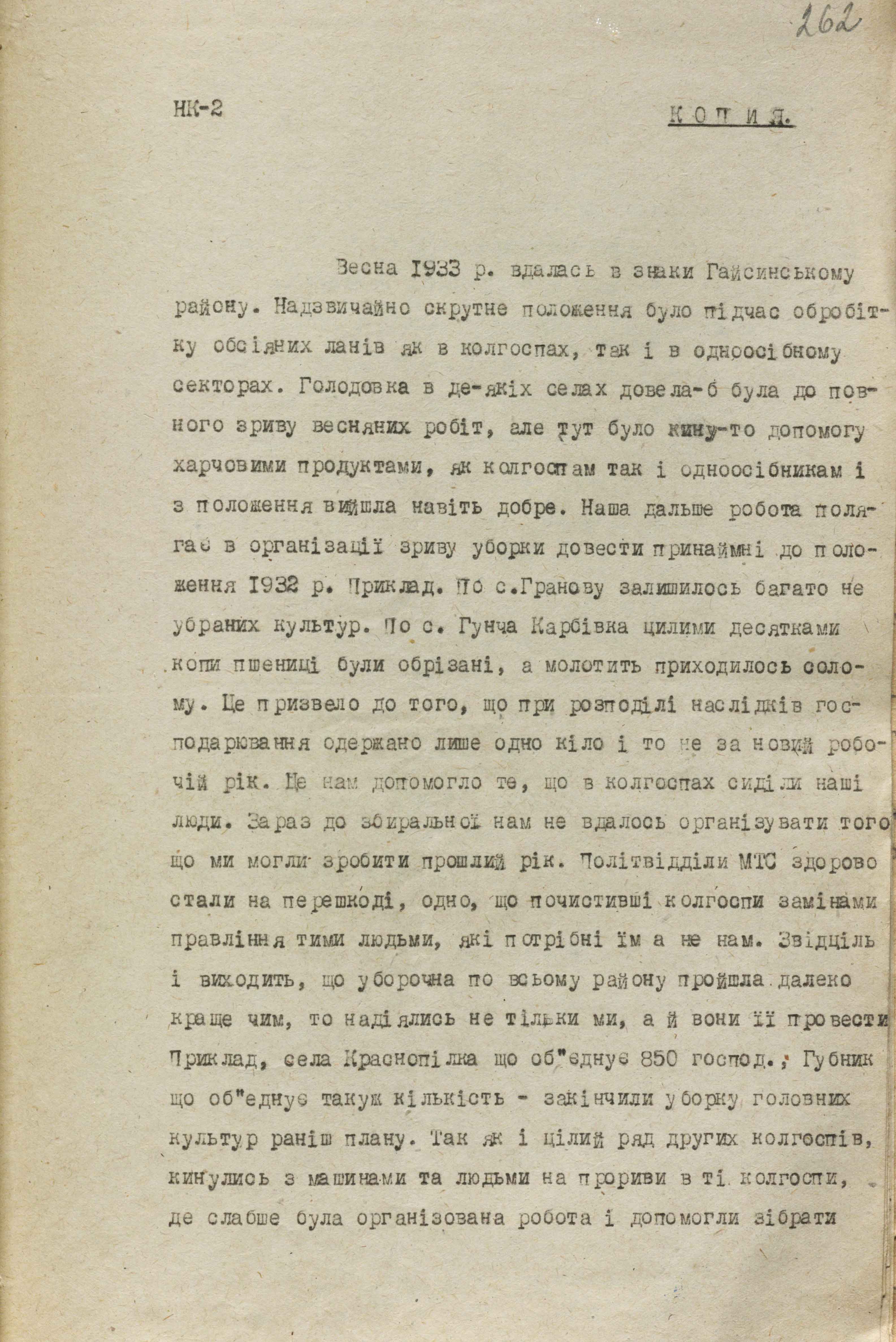 Голодомор 1932–1933 років. Справжні факти