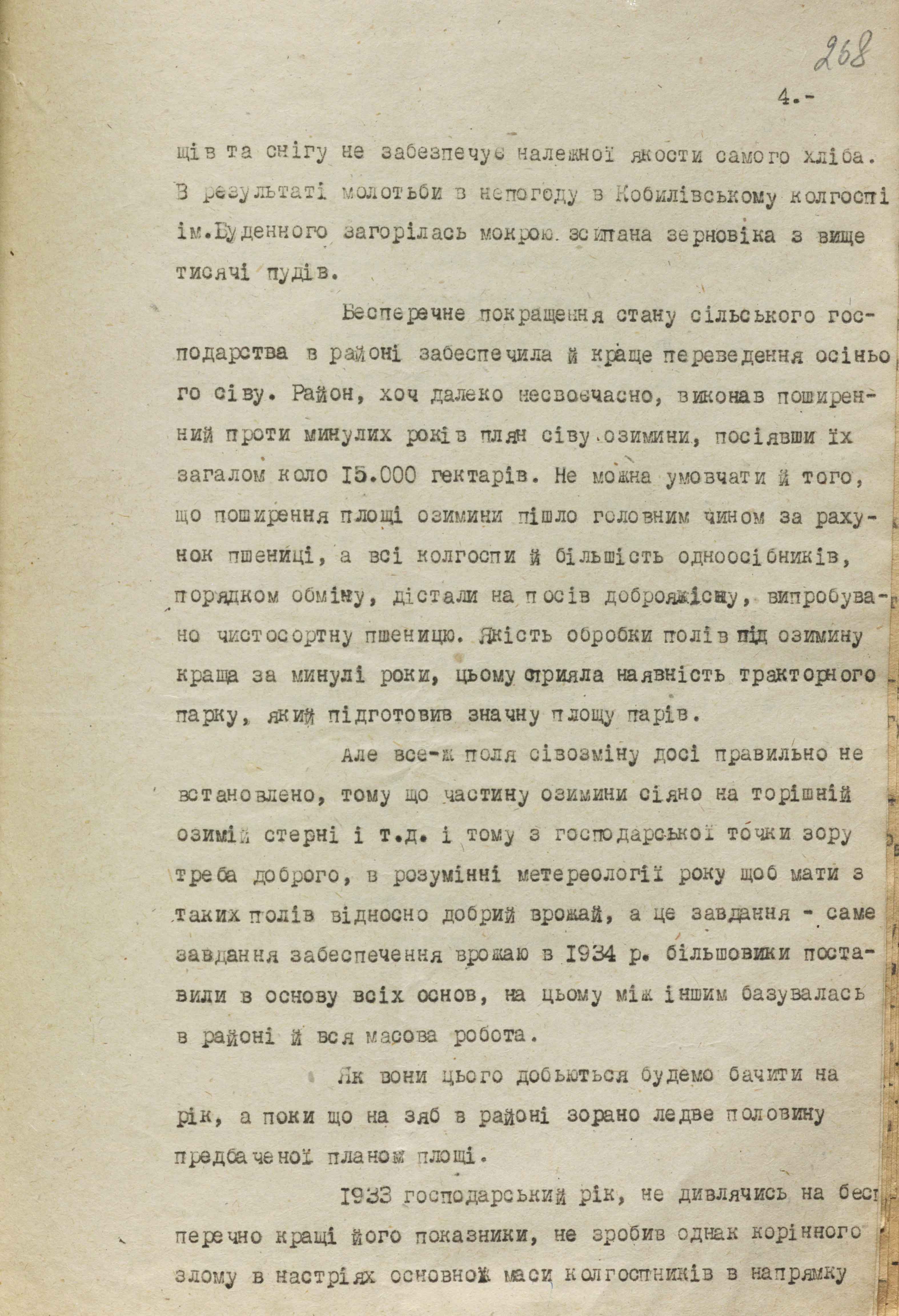 Голодомор 1932–1933 років. Справжні факти