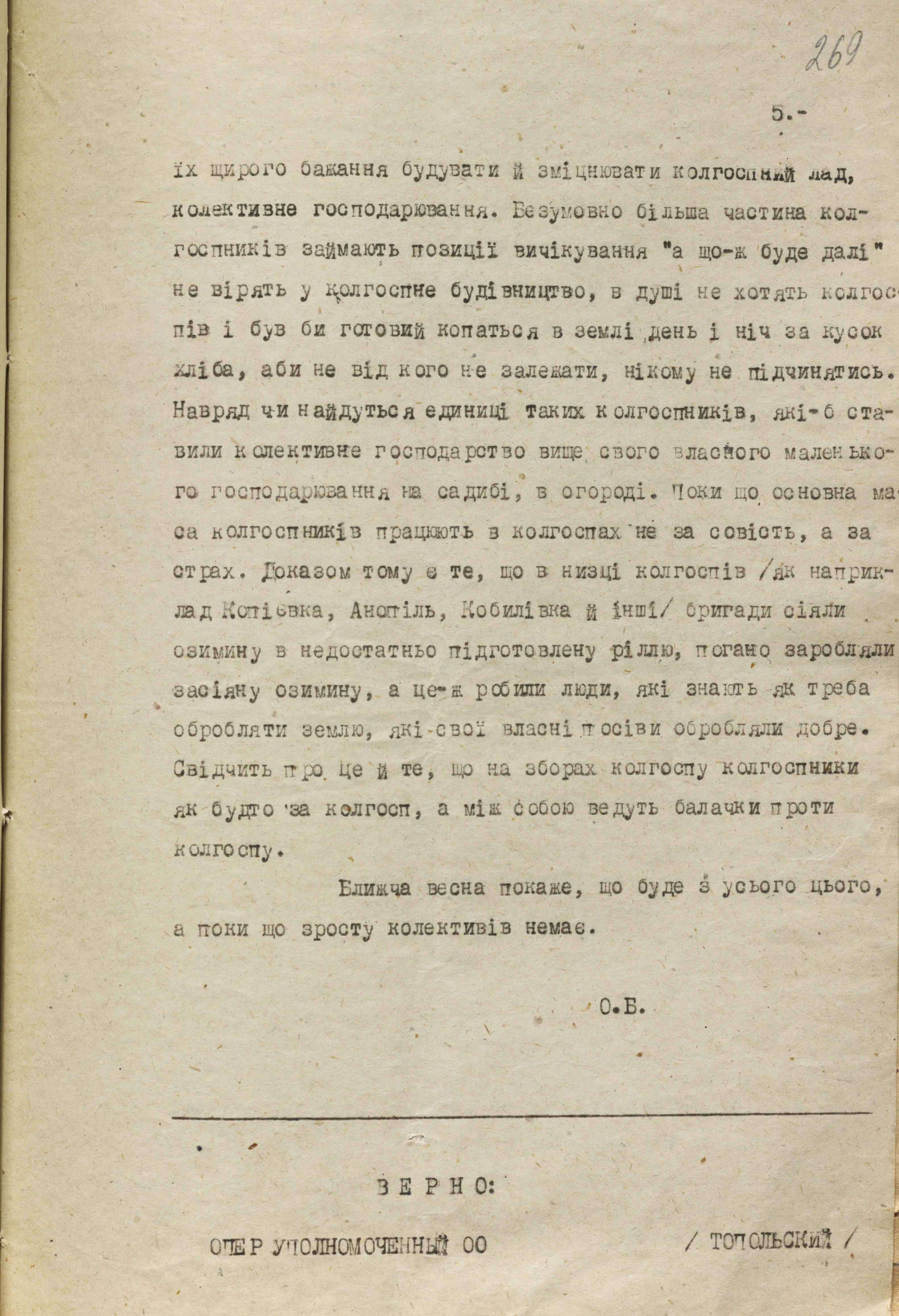 Голодомор 1932–1933 років. Справжні факти
